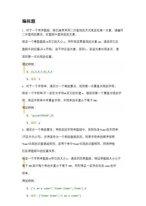 互联网大公司面试笔试题15研发工程师