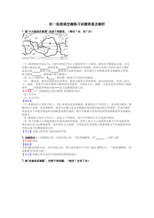 初一地理填空题练习试题集
