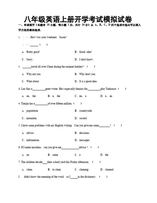 八年级英语上册开学考试模拟试卷及答案