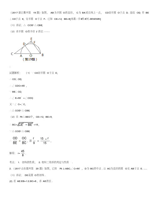 2018届中考数学复习专题(七)圆的有关计算与证明(含答案)