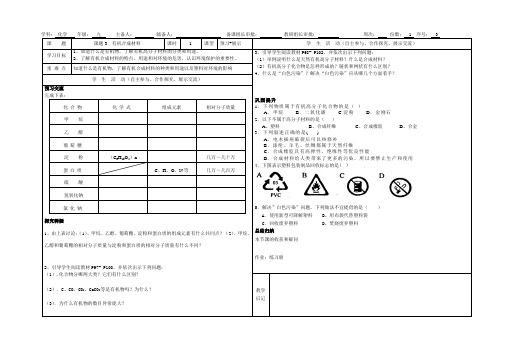 九年级化学(人教版)下册导学案设计：12.3有机合成材料(无答案)