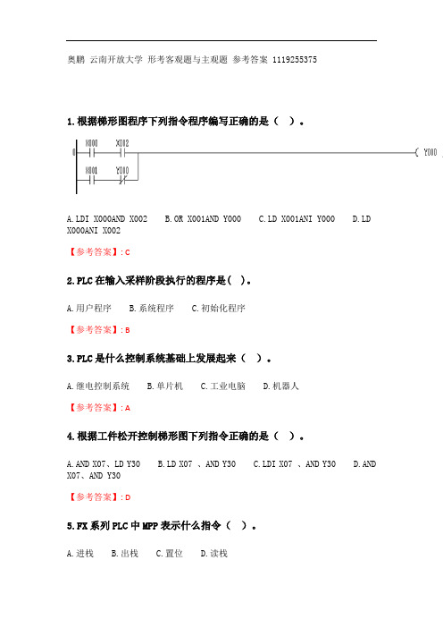 奥鹏 云南开放大学 20春第3学期形考作业2(客观).doc