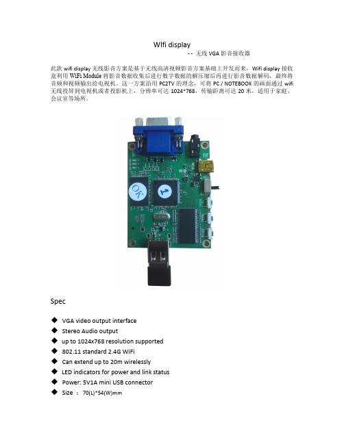 WIFI display介绍