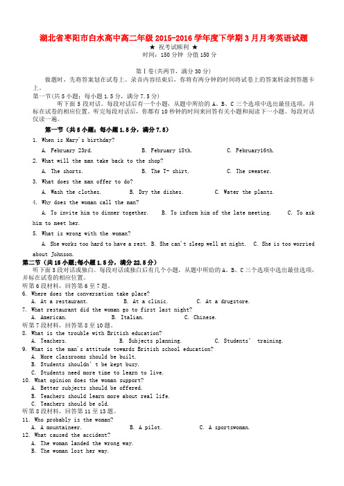 湖北省枣阳市白水高中高二英语3月月考试题(1)AqUAwM