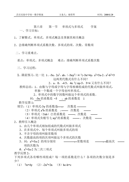 6.1单项式与多项式2