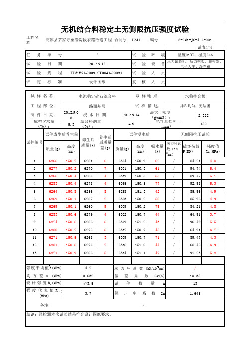 无侧限抗压强度试验