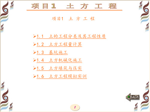建筑施工技术图文 (1)
