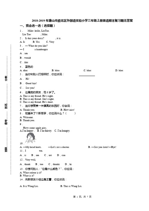 2018-2019年唐山市路北区外国语实验小学三年级上册英语期末复习题无答案