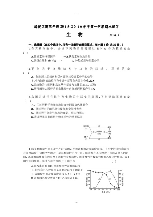 年北京海淀高三上学期期末生物试题及答案