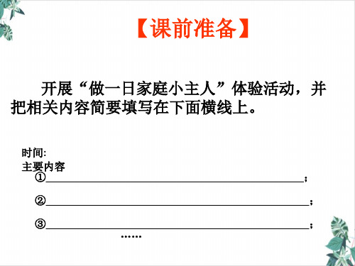 四年级下语文课件习作七 一次体验活动_苏教版