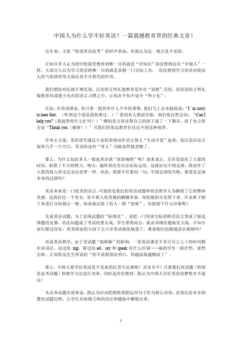 中国人为什么学不好英语？一篇震撼教育界的经典文章!