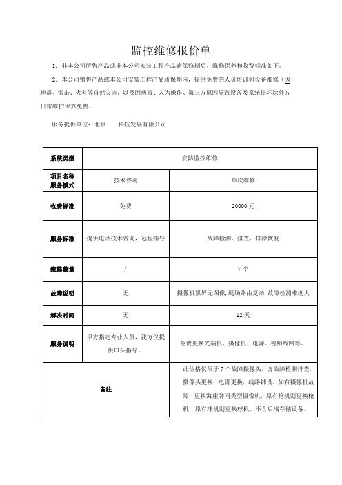 监控维保报价单