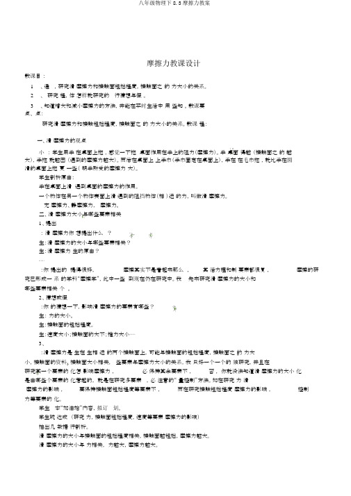 八年级物理下8.3摩擦力教案