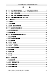 高速公路施工组织设计完整版