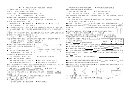 13-14八上八上物理甘区期末考试试题(含答案)