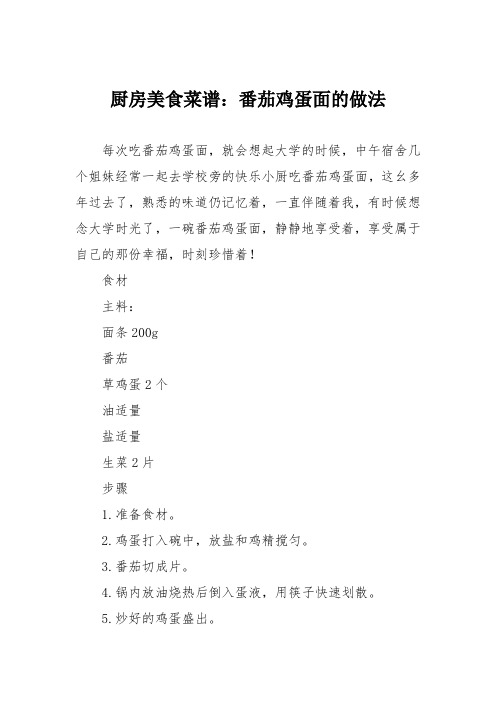 厨房美食菜谱：番茄鸡蛋面的做法_1
