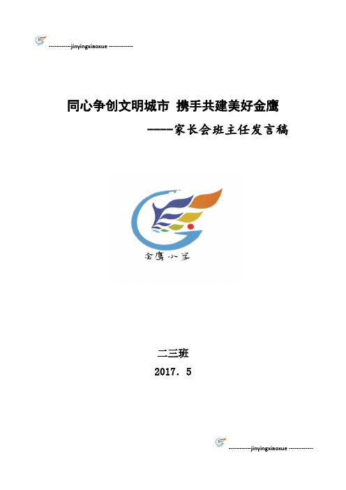 小学二年级期中考试后家长会班主任发言稿-ding