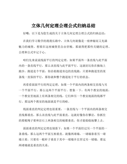 立体几何定理公理公式归纳总结