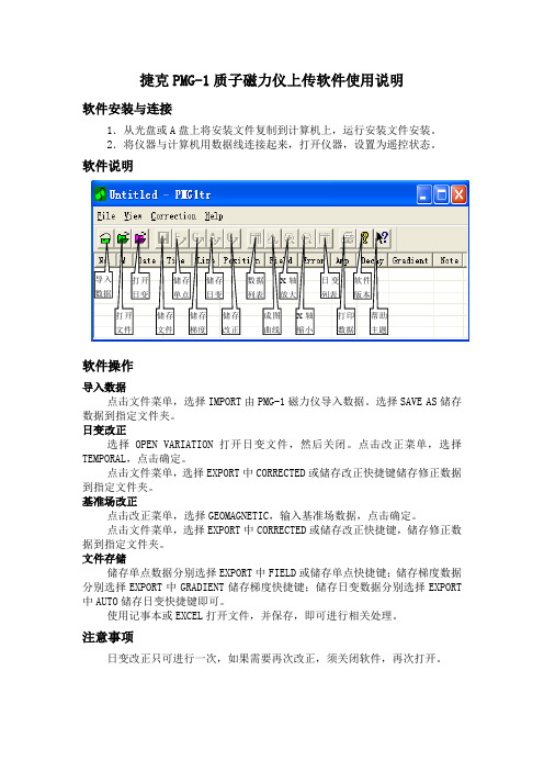 PMG-1软件说明
