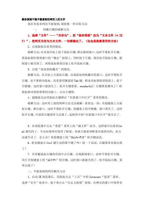 教你复制不能不能复制的网页上的文字