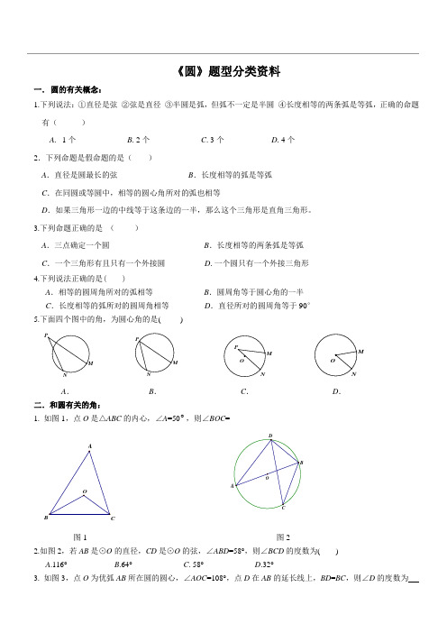 (完整word版)中考复习-圆专题(所有知识点和题型汇总,全),推荐文档