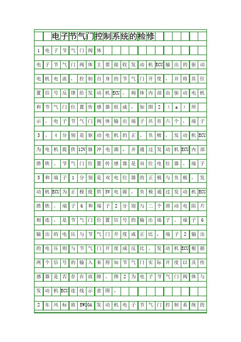 电子节气门控制系统的检修精品资料