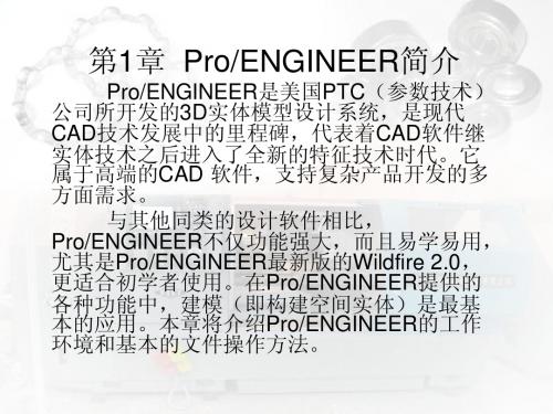 PRO'E教程