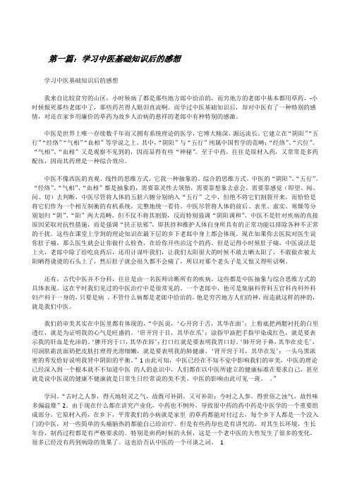 学习中医基础知识后的感想[修改版]