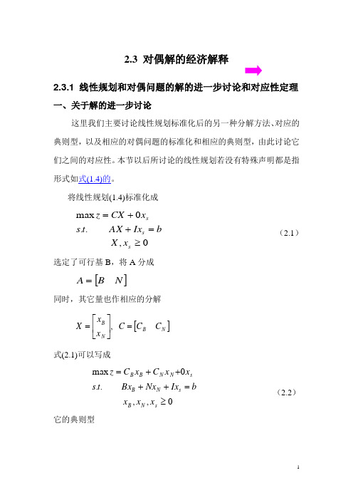 第二章资料三