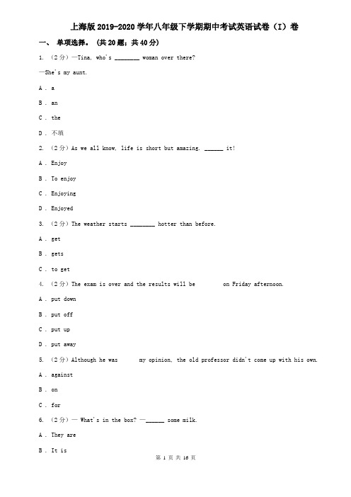 上海版2019-2020学年八年级下学期期中考试英语试卷(I)卷