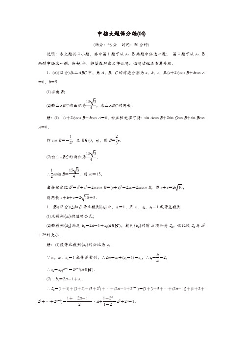 2019版高考数学二轮复习中档大题保分练4