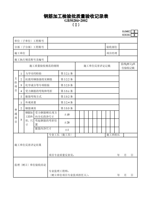 钢筋加工检验批质量验收记录表