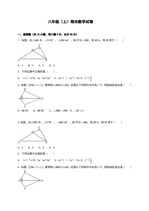 安徽省黄山中学2016-2017年秋人教版八年级上期末数学试卷(含答案)