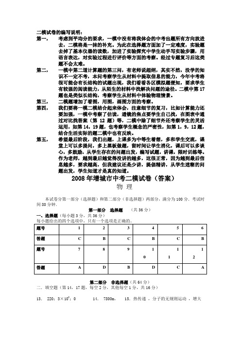 2008年广州增城市中考二模试卷物理-答案