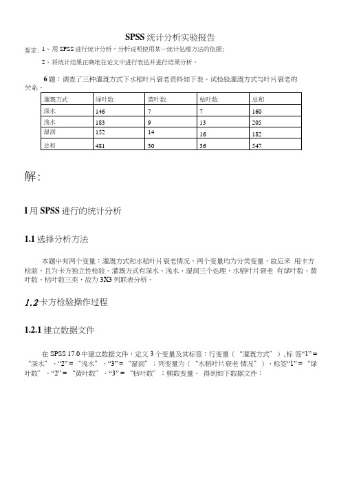 6题(3卡方分析-习题)-解.doc