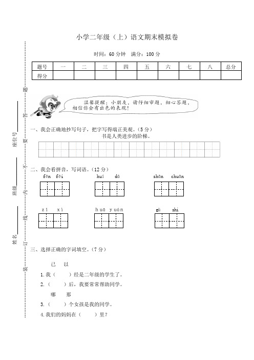 小学二年级(上)语文期末模拟卷