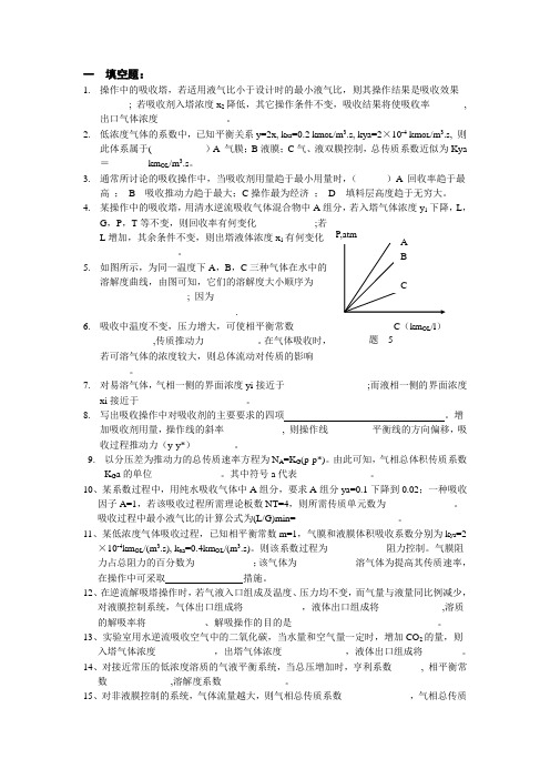 华南理工大学化工原理吸收习题及答案2014