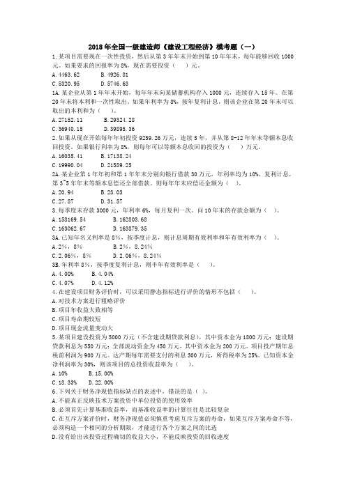 2019年一建一级建造师工程经济密卷押题重点