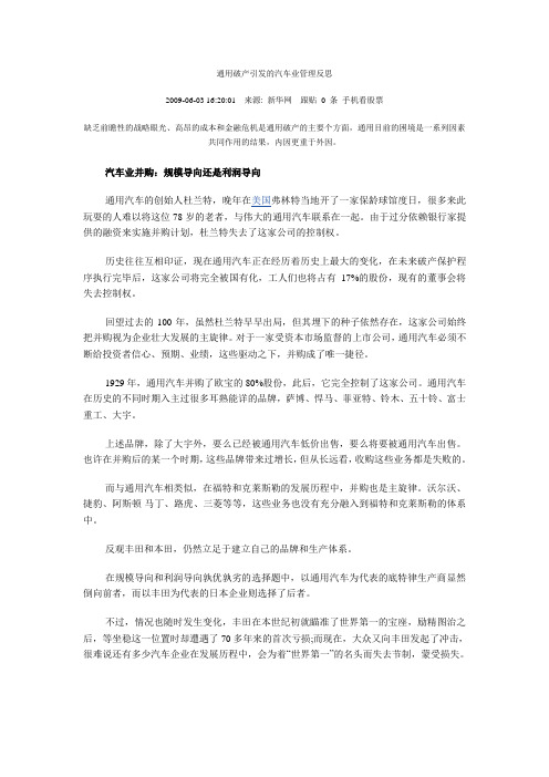 通用破产引发的汽车业管理反思