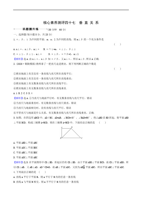 北师大版高考数学(理科)一轮复习测试：垂 直 关 系