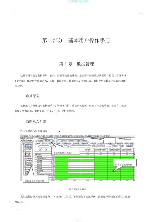 久其报表培训资料