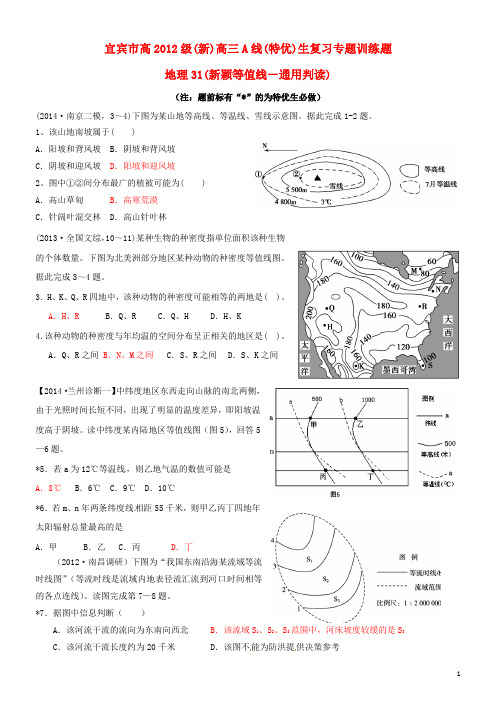 四川省宜宾市高考地理 31新颖等值线专项训练