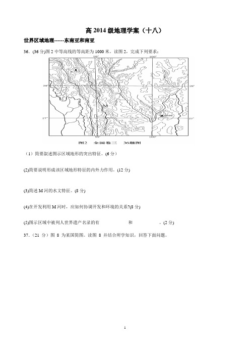 高2014级区域地理高考简答题(十八)东南亚