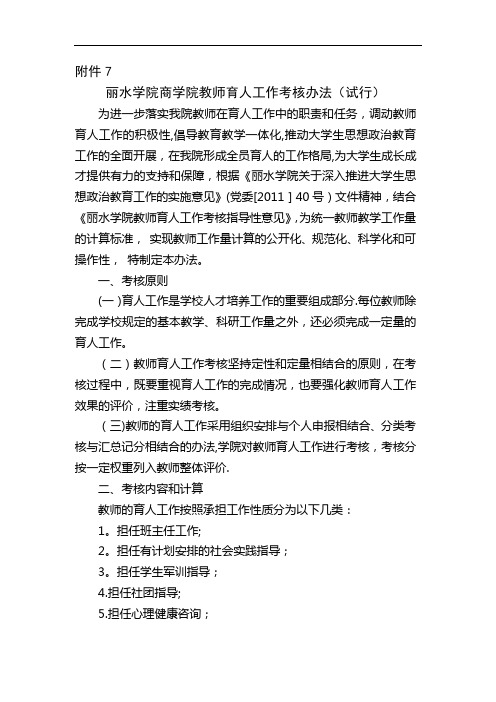 丽水学院商学院教师育人工作考核办法(试行)