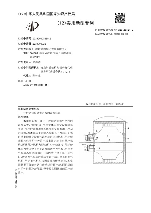 【CN210163324U】一种钢化玻璃生产线的冷却装置【专利】