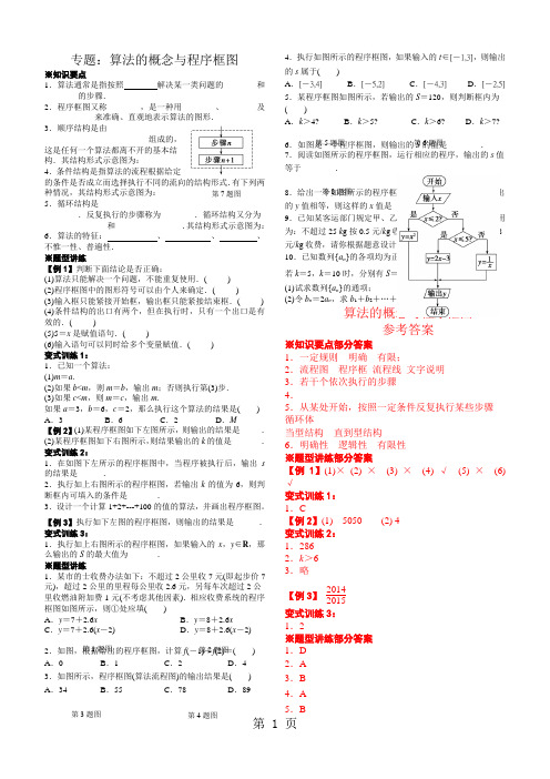 人教A版高中数学必修三专题：算法的概念与程序框图(含答案)-最新教学文档