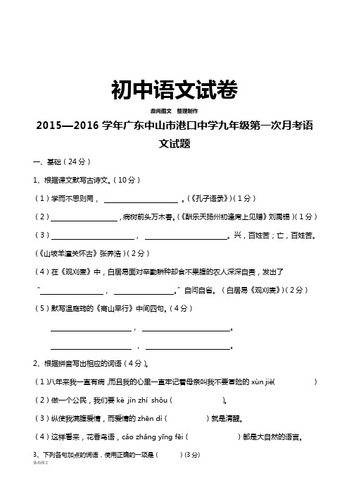 人教版九年级上册语文第一次月考语文