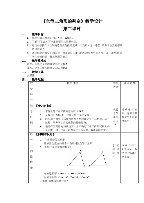 《三角形全等的判定》第2课时示范公开课教学设计【部编新人教版八年级数学上册】