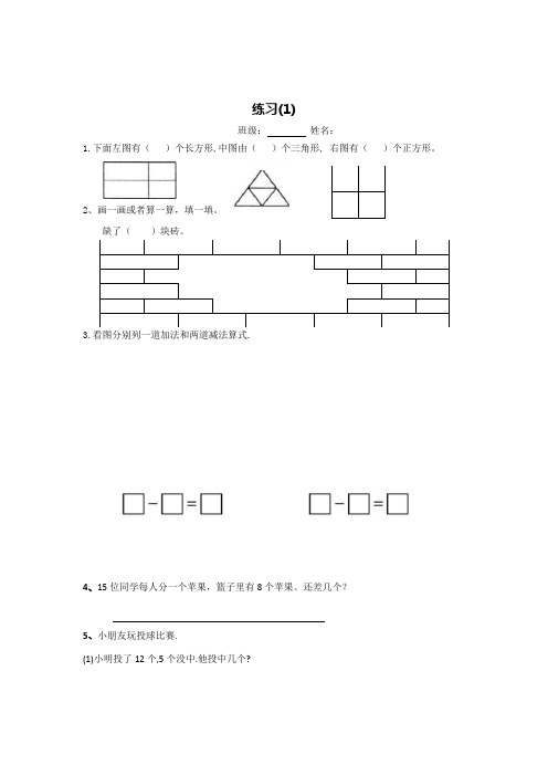 一年级数学看图列算式专项练习题