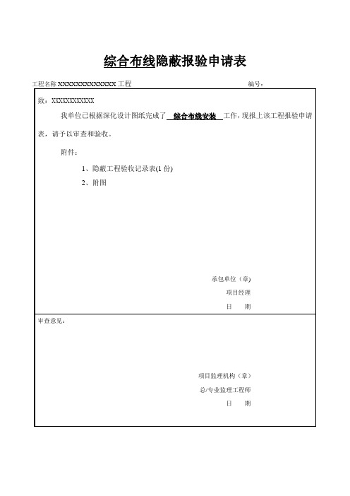 桥架、综合布线隐蔽工程验收【范本模板】